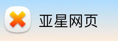 亚星网页 logo